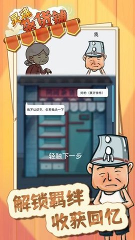 灵魂杂货铺手游