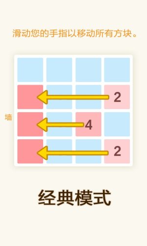 2048数字方块手游