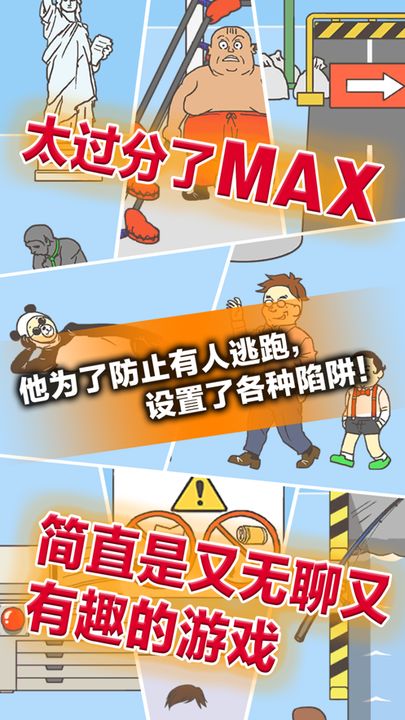 逃离公司3游戏手游