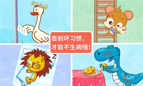 宝宝医院手游