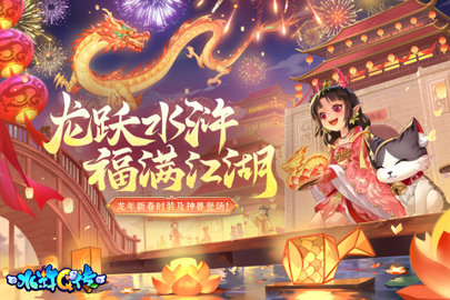 水浒q传手游单机版手游