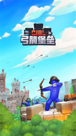 弓箭堡垒正版手游
