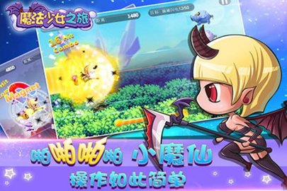 魔法少女之旅手游