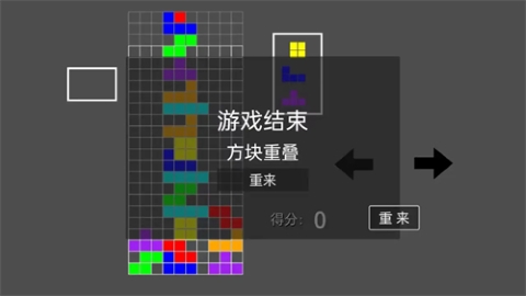 高难度俄罗斯方块手游