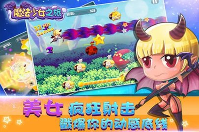 魔法少女之旅手游