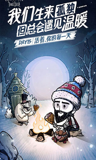 饥荒手机版手游