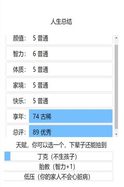 人生重开模拟器手机版手游