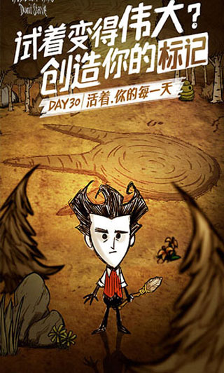 饥荒手机版手游