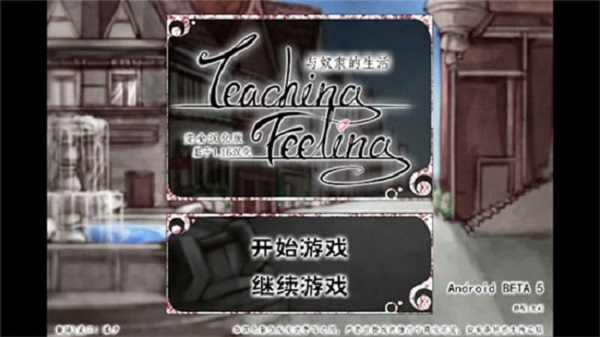 teachingfeelling手游