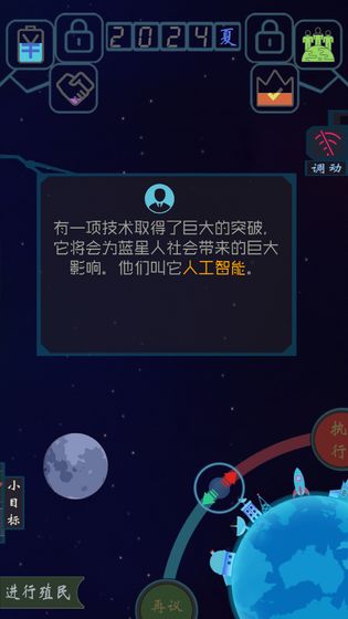 蓝星循环曲手游