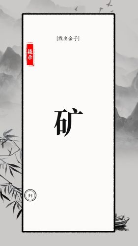 文字大师免费版手游