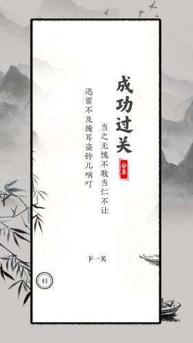 文字大师免费版手游