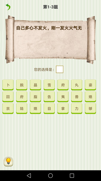 字谜猜一猜手游