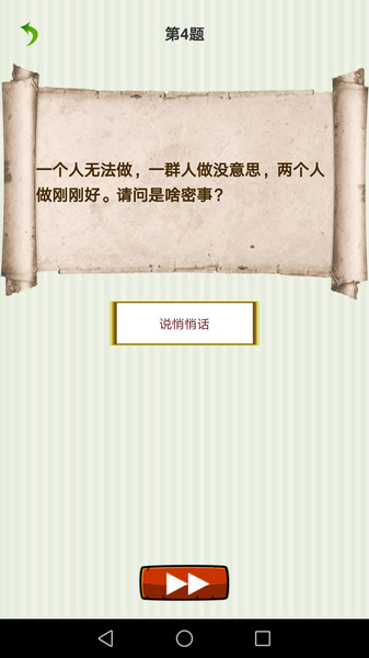 字谜猜一猜手游