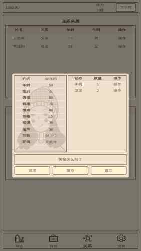 小小集团手游