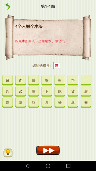 字谜猜一猜手游