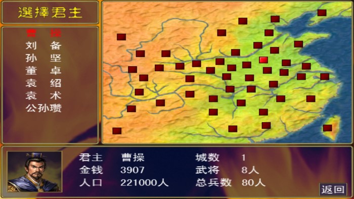 三国群英传1手游