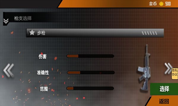 无尽枪战游戏手游