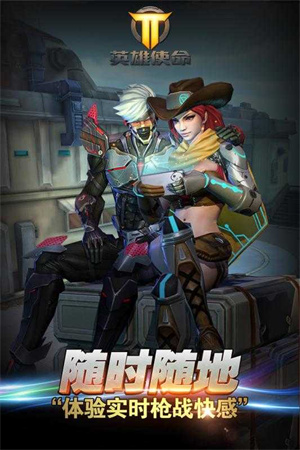 英雄使命手游手游
