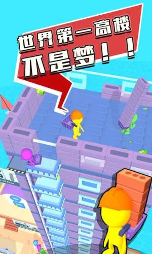 摩天大楼建造者手游