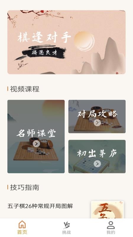 五子棋单机版手游