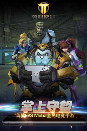 英雄使命手游手游