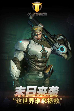 英雄使命手游手游
