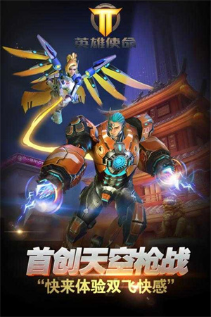 英雄使命手游手游