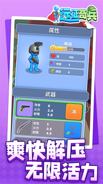 远征奇兵手游