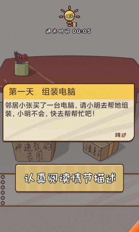 努力吧小明游戏手游