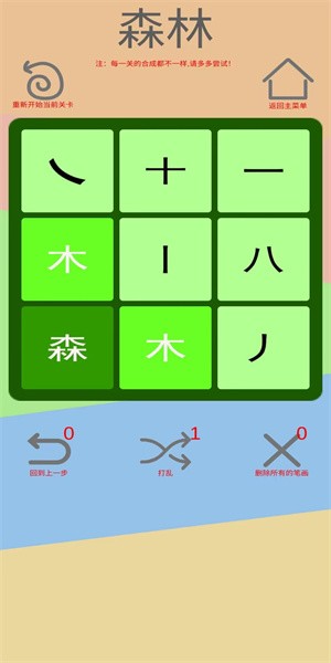 文字五行叠字游戏手游