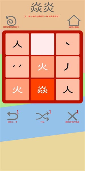 文字五行叠字游戏手游