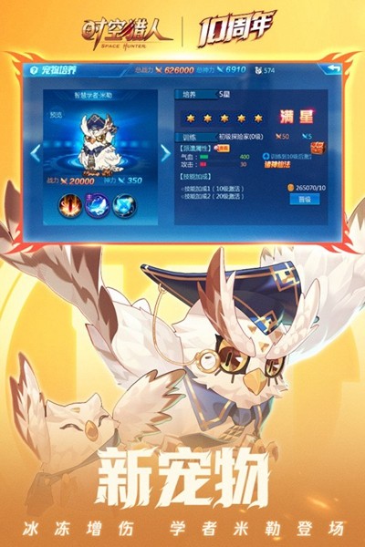 时空猎人oppo版手游