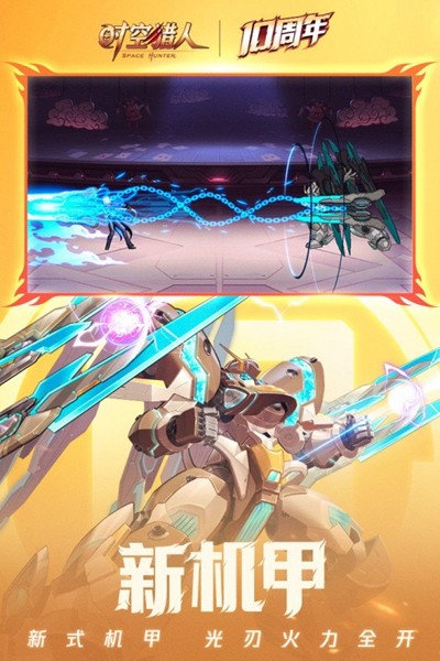 时空猎人oppo版手游