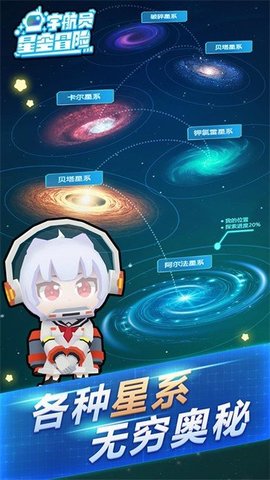 宇航员星空冒险手游