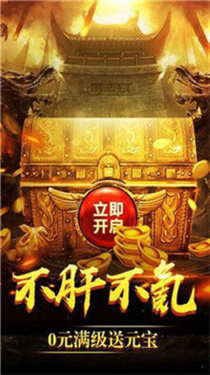 新开1.76精品合击传奇手游