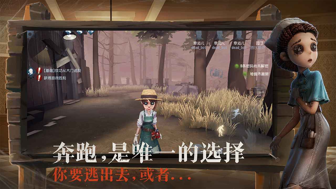 第五人格共研服手游