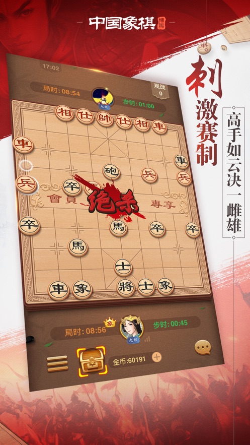 博雅中国象棋手游