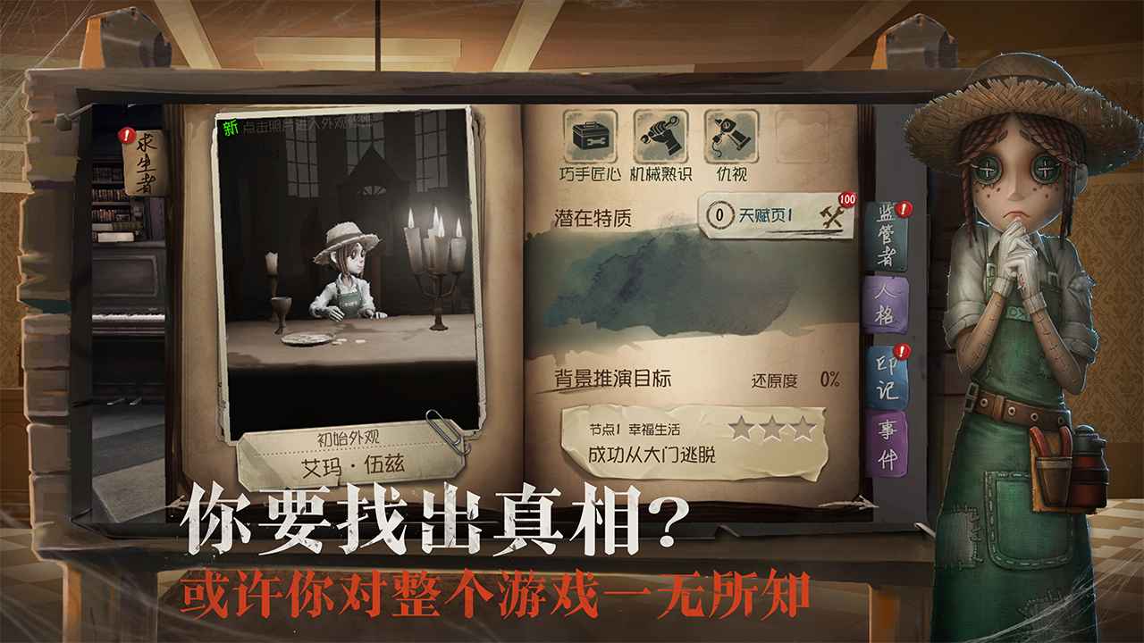 第五人格共研服手游