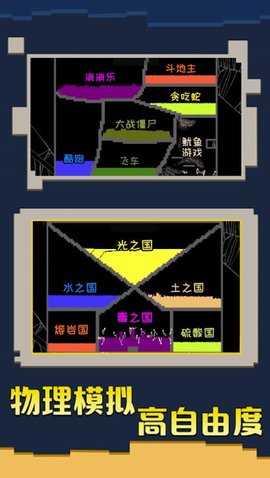 沙盒创造模拟世界手游