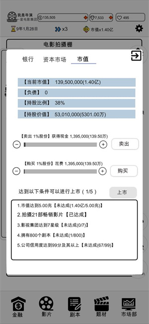 我是导演手游