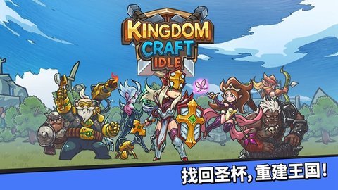 王国佣兵团育成（Kingdom Craft Idle）手游