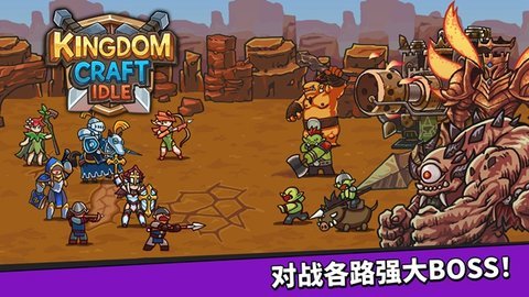 王国佣兵团育成（Kingdom Craft Idle）手游