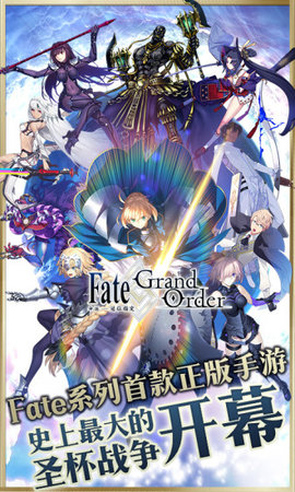 命运冠位指定（Fate/GO）手游