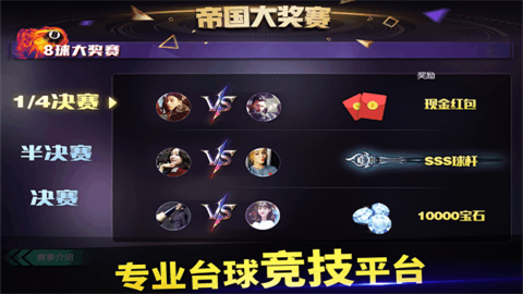 台球世界免费版手游