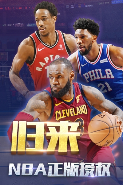 王者NBA实况版手游