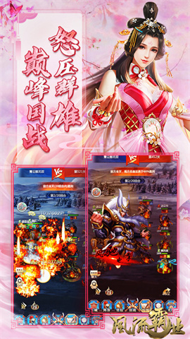 风流霸业手游