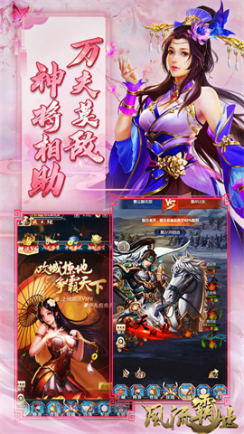 风流霸业手游