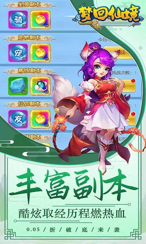 梦回仙境官网版手游