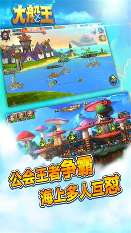 大船王之海怪日记最新版手游